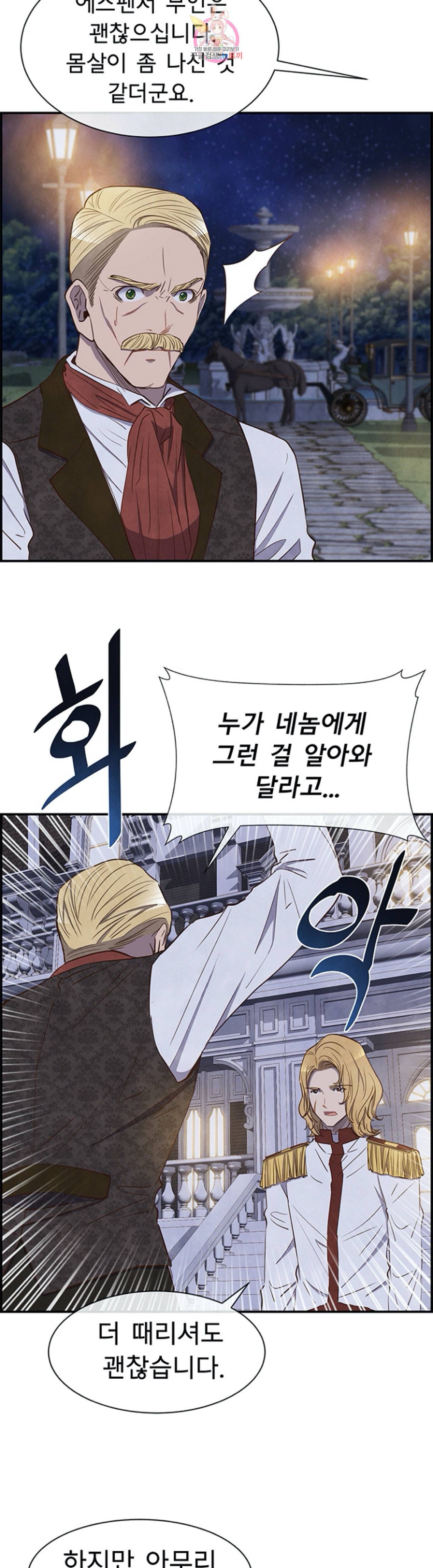 흰 사슴 잉그리드 31화 2