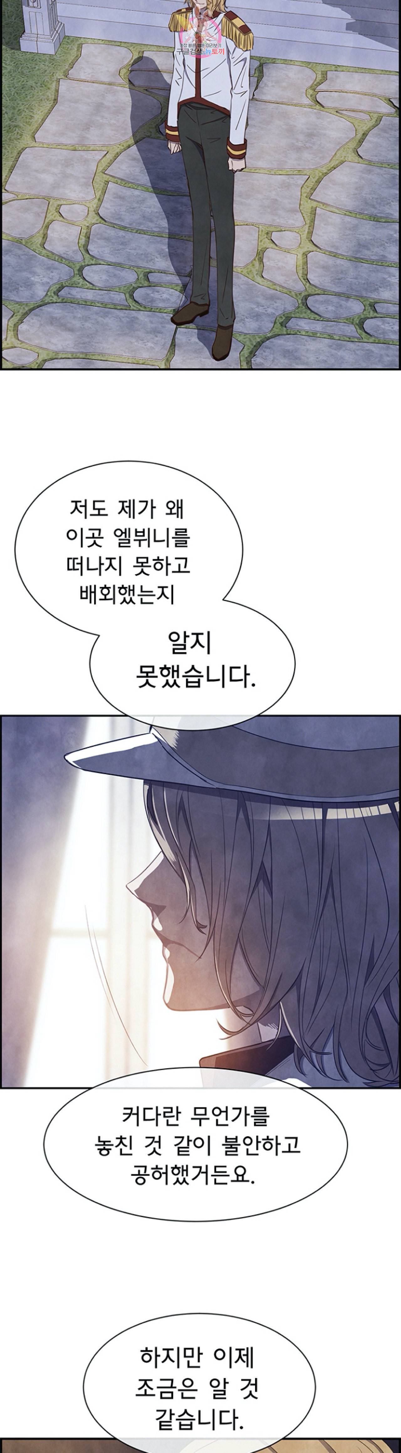 흰 사슴 잉그리드 31화 5