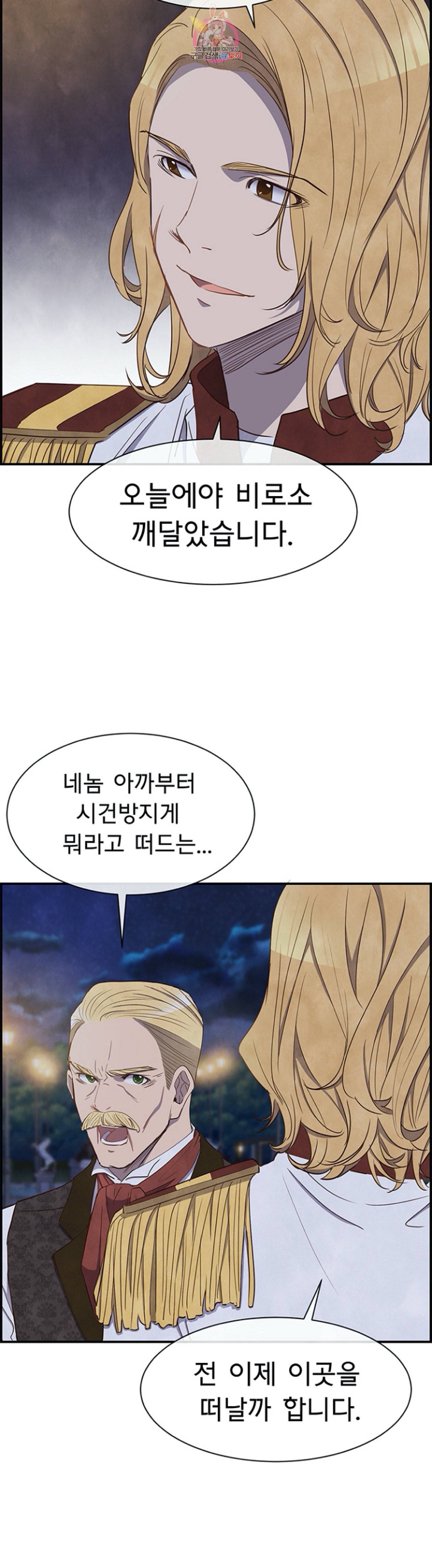 흰 사슴 잉그리드 31화 6