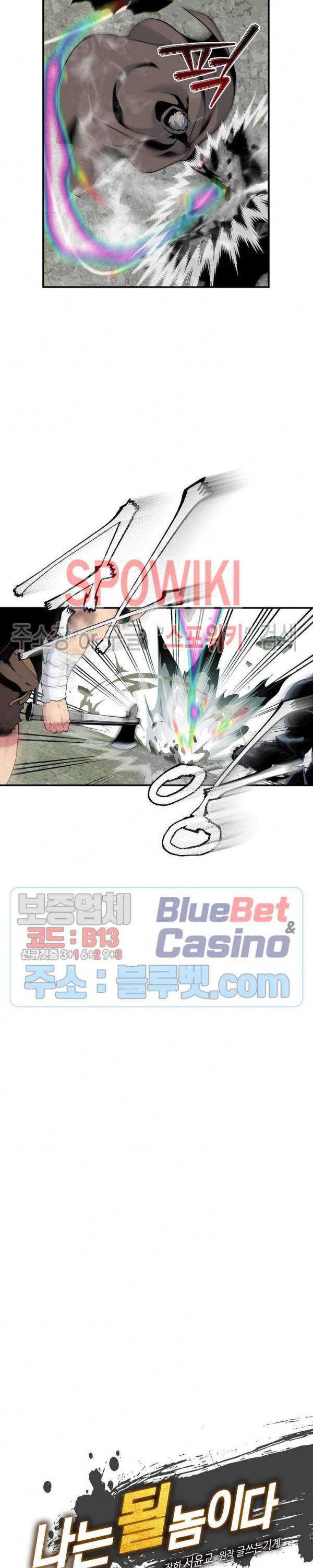 나는 될 놈이다 64화 6