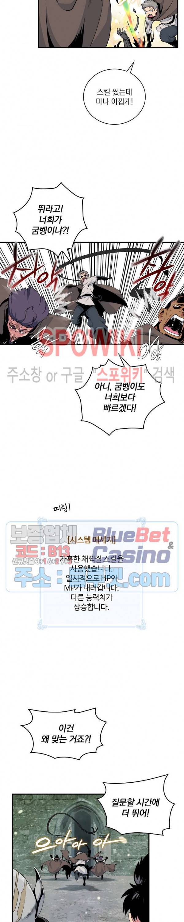 나는 될 놈이다 64화 8