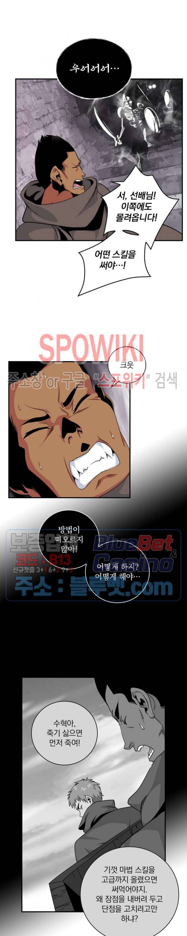 나는 될 놈이다 64화 13
