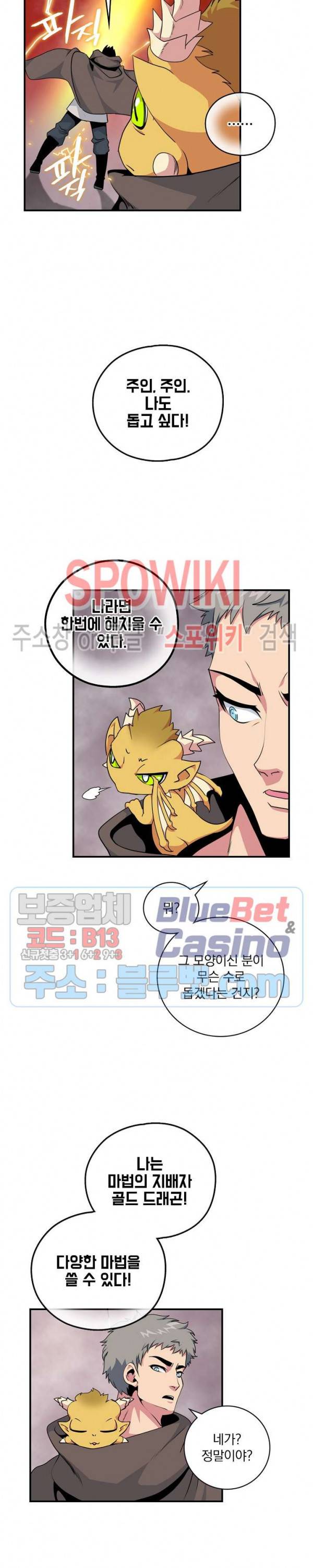 나는 될 놈이다 64화 15