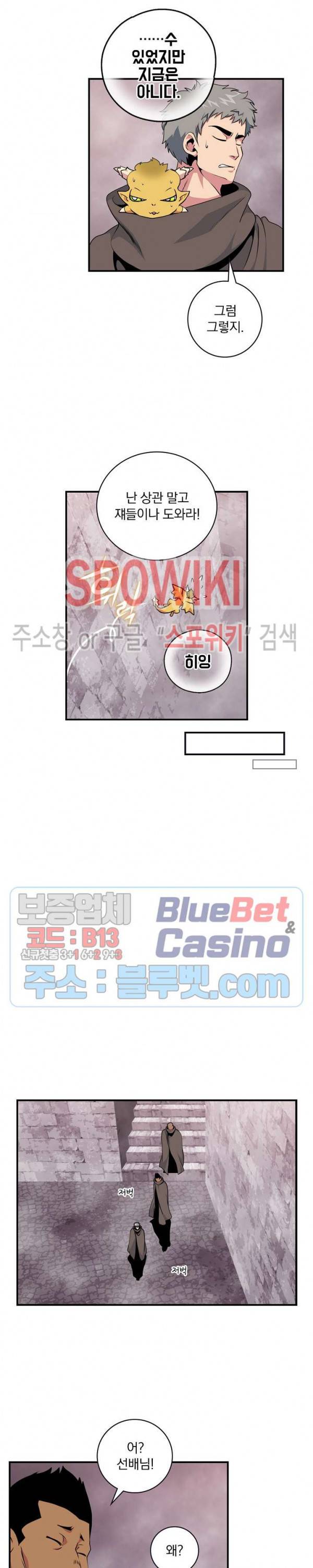 나는 될 놈이다 64화 16