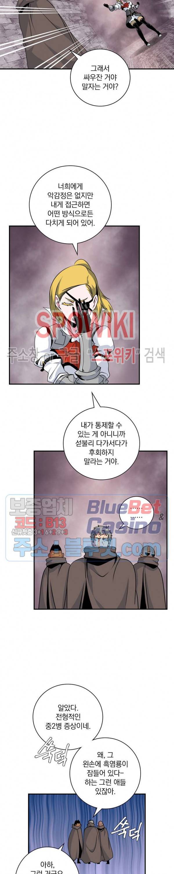 나는 될 놈이다 64화 19