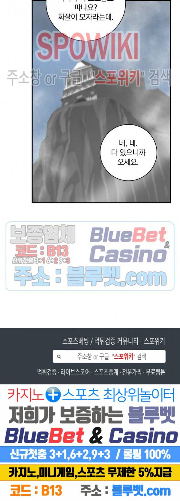 나는 될 놈이다 64화 25