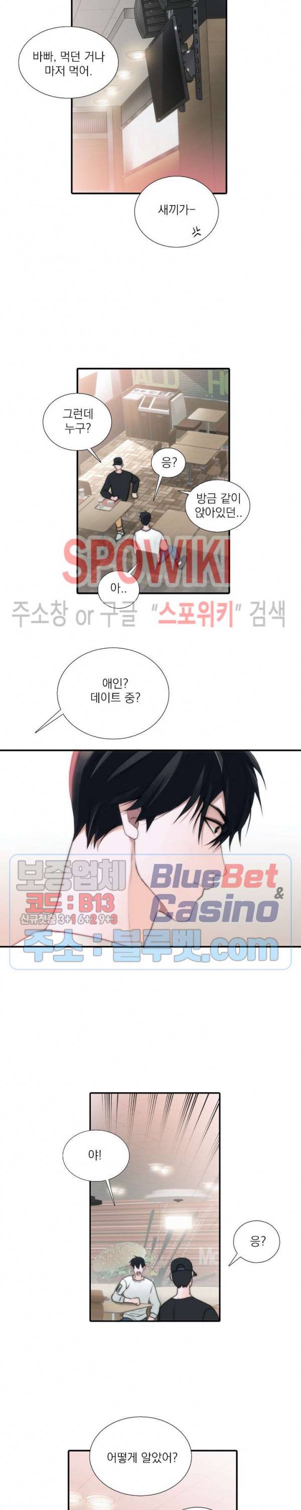 애인셔틀 44화 2