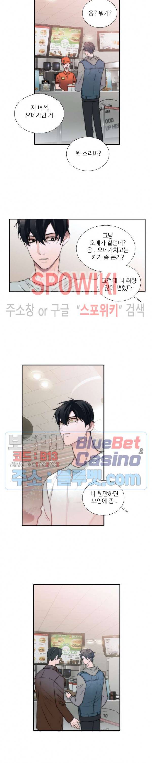 애인셔틀 44화 3