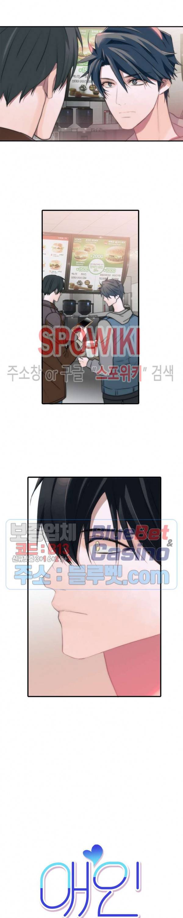 애인셔틀 44화 4
