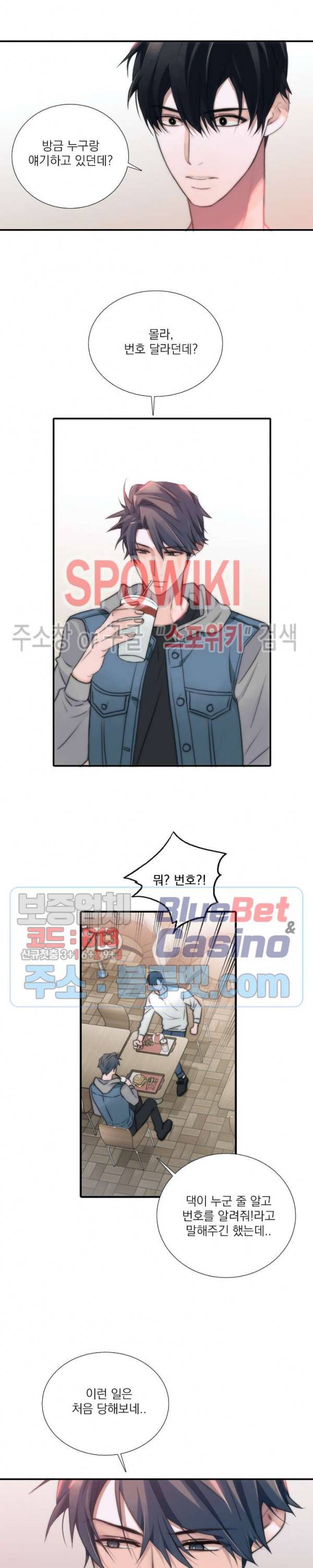 애인셔틀 44화 6