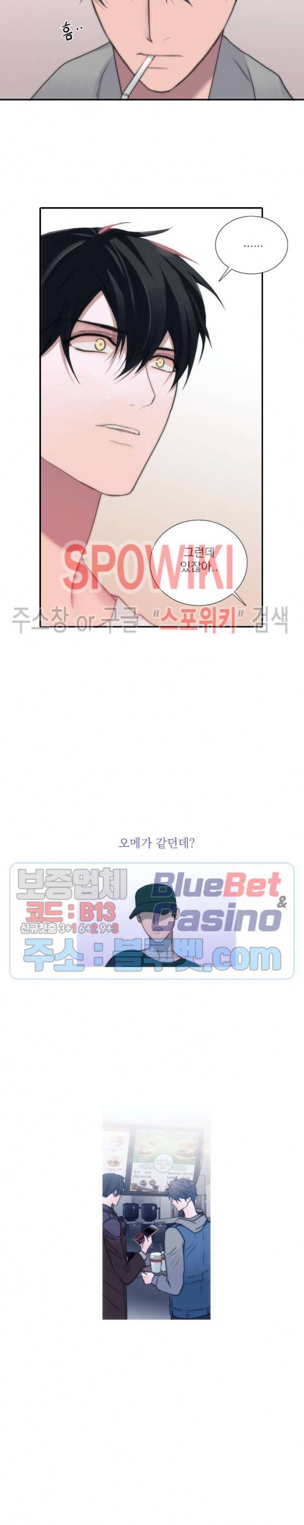 애인셔틀 44화 7