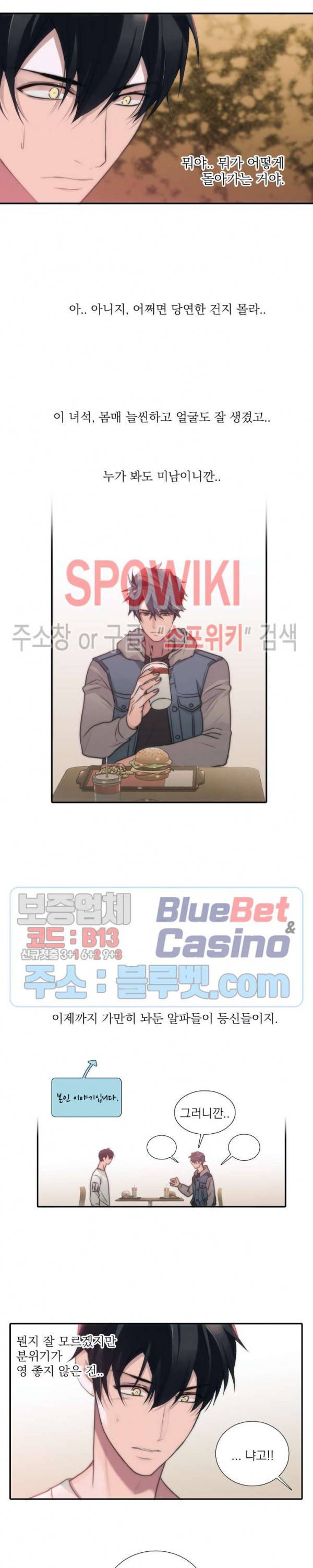 애인셔틀 44화 8