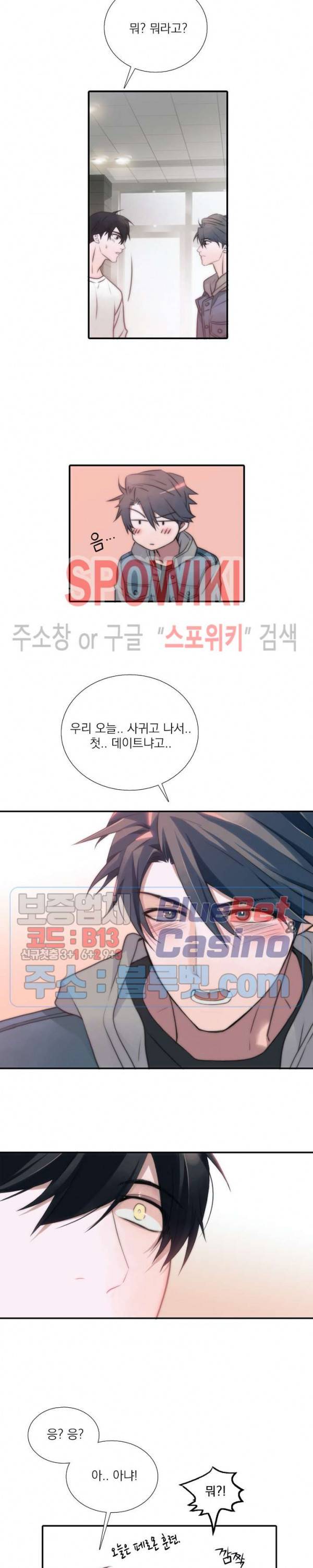 애인셔틀 44화 9