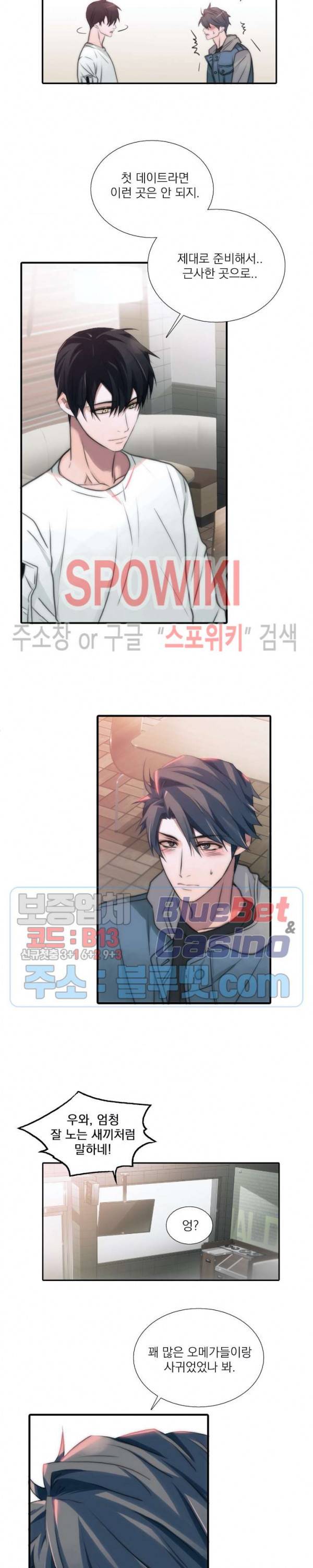 애인셔틀 44화 10