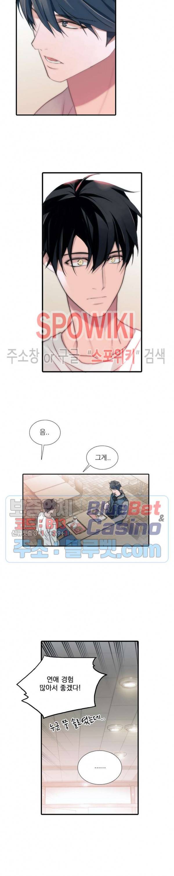 애인셔틀 44화 11