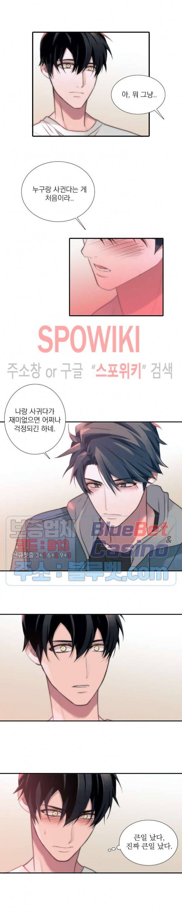 애인셔틀 44화 12