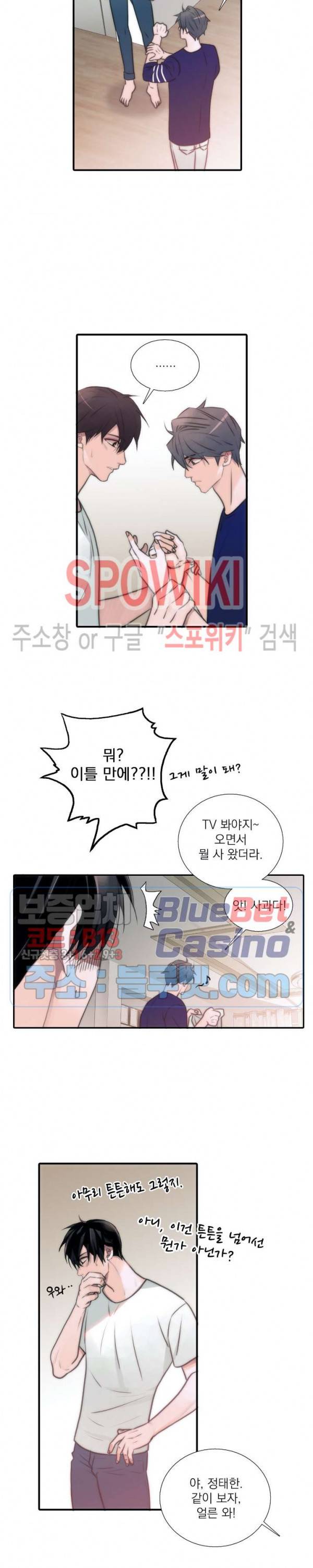애인셔틀 44화 14