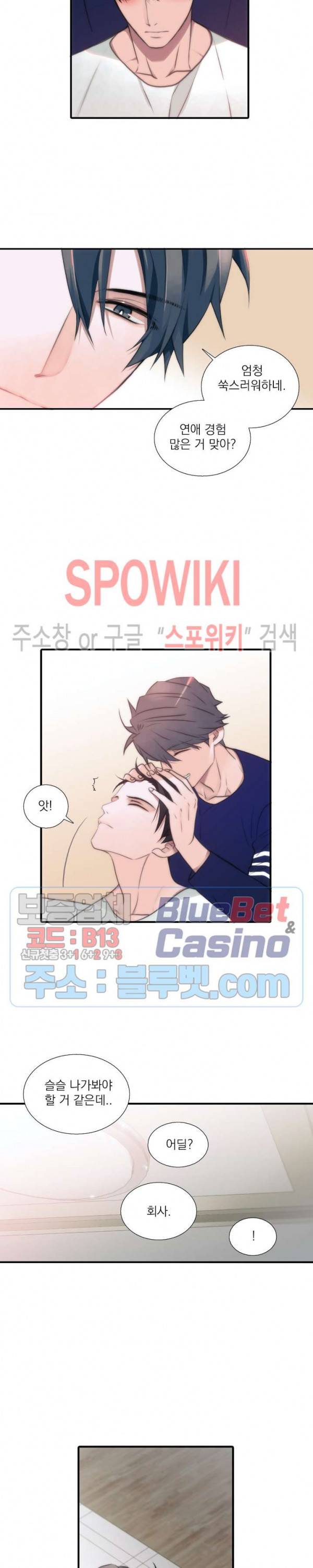 애인셔틀 44화 16