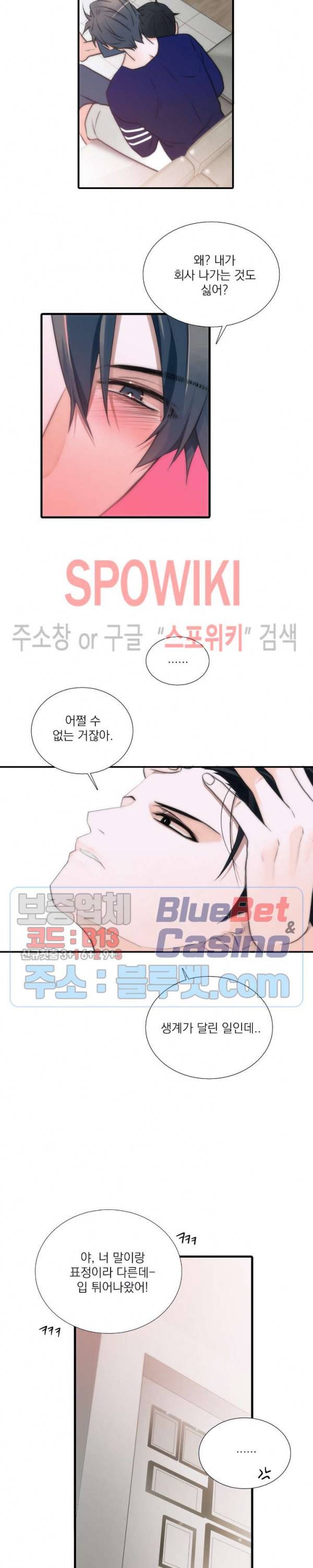 애인셔틀 44화 17