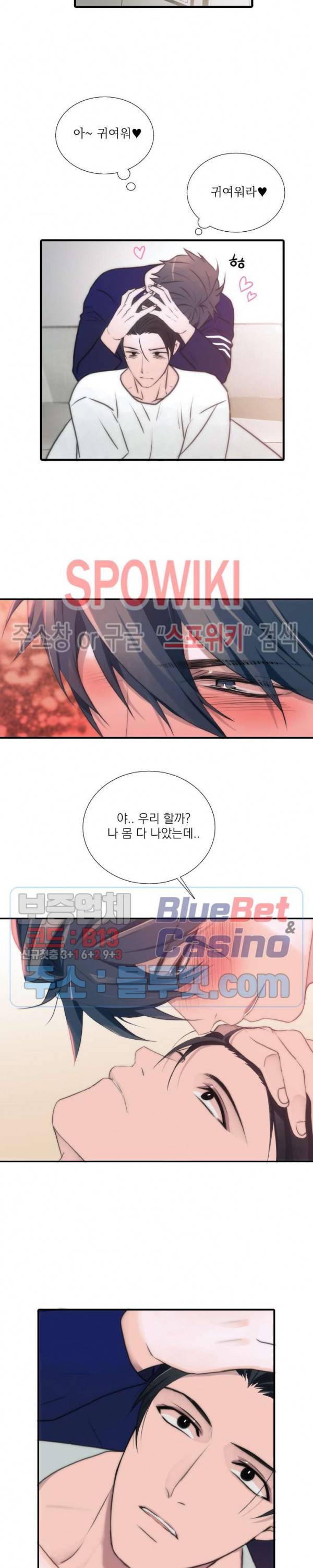 애인셔틀 44화 18