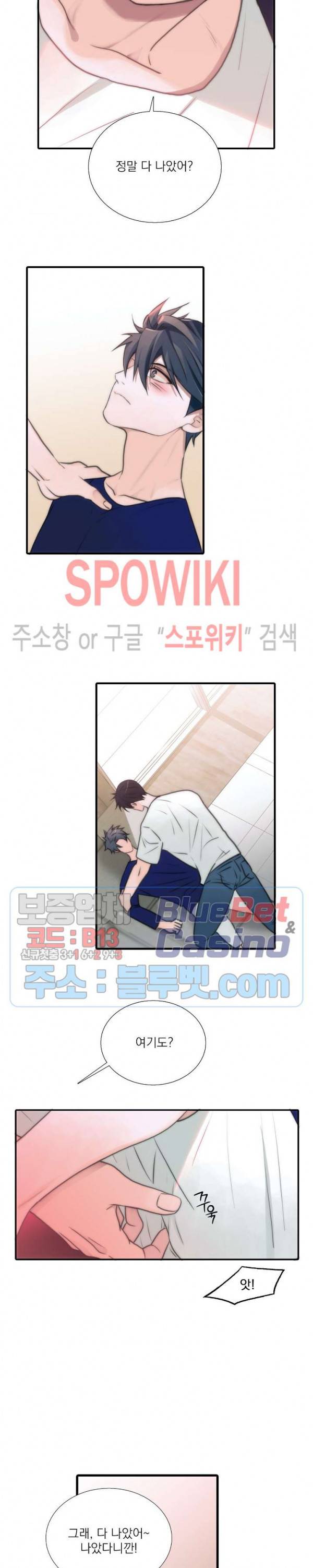 애인셔틀 44화 19