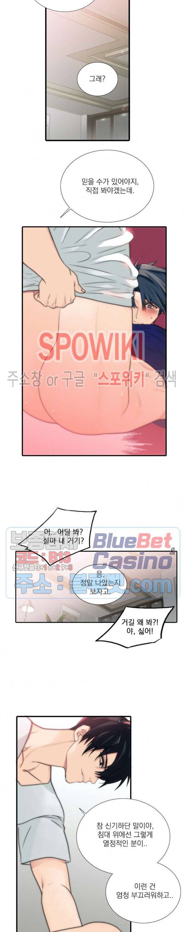 애인셔틀 44화 20