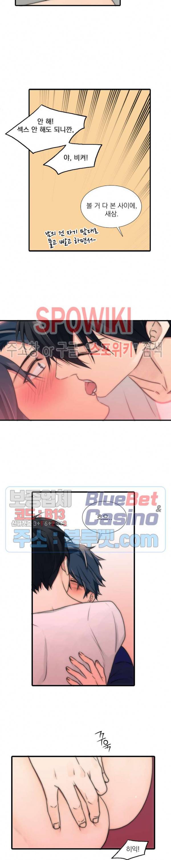 애인셔틀 44화 21