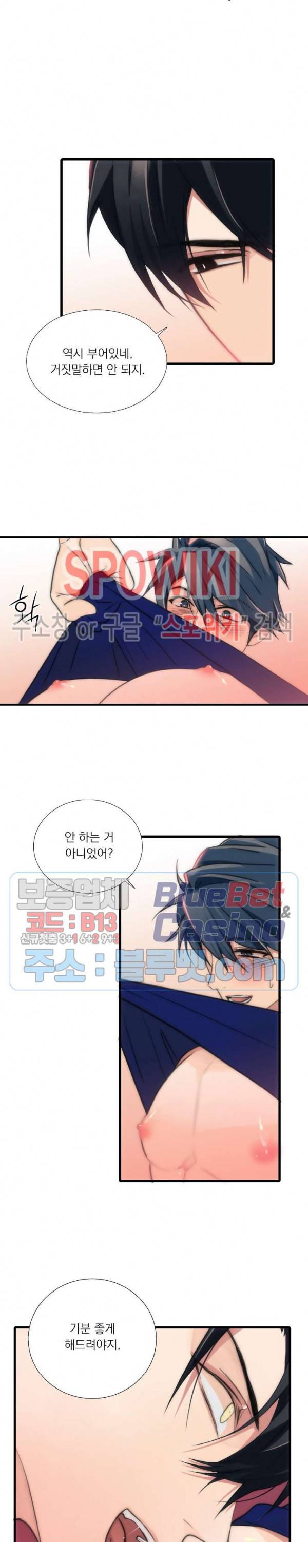 애인셔틀 44화 22