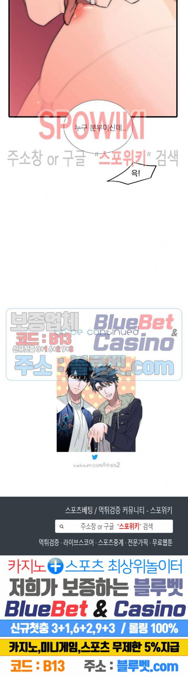 애인셔틀 44화 23