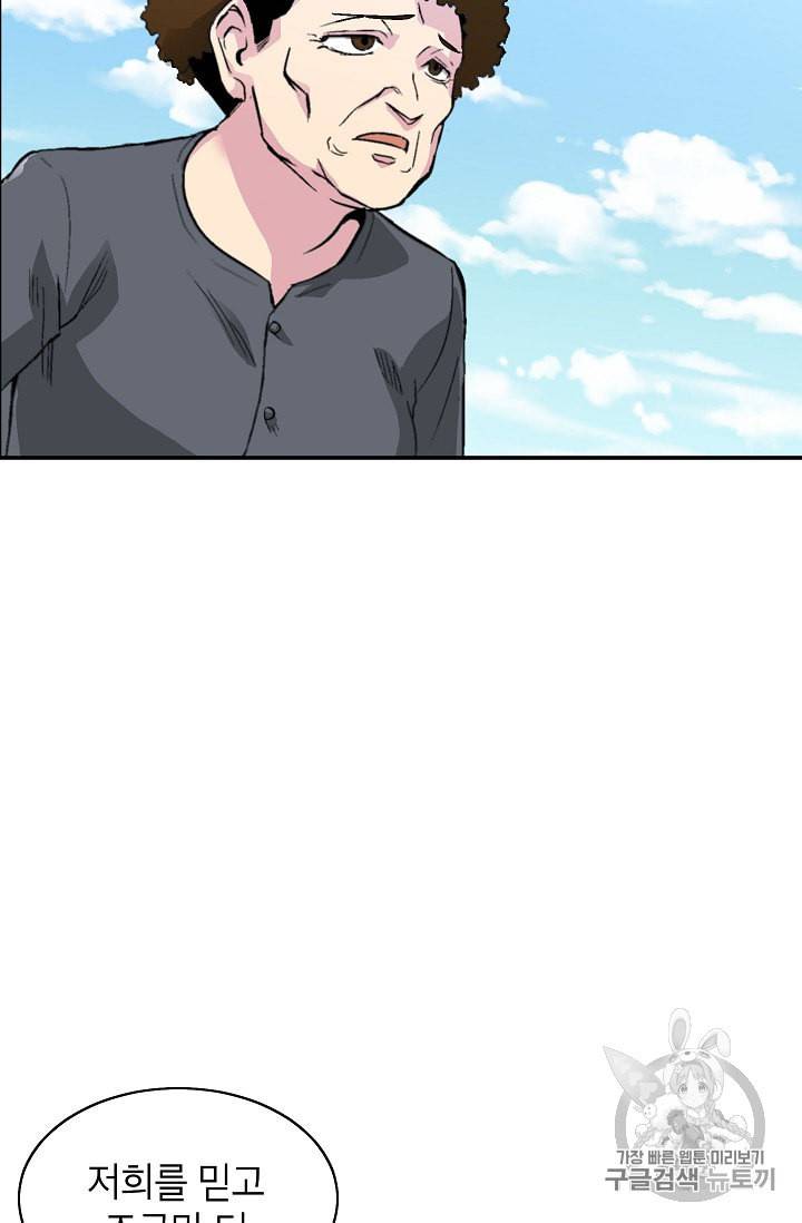 골렘 잡고 흙수저 탈출 7화 7