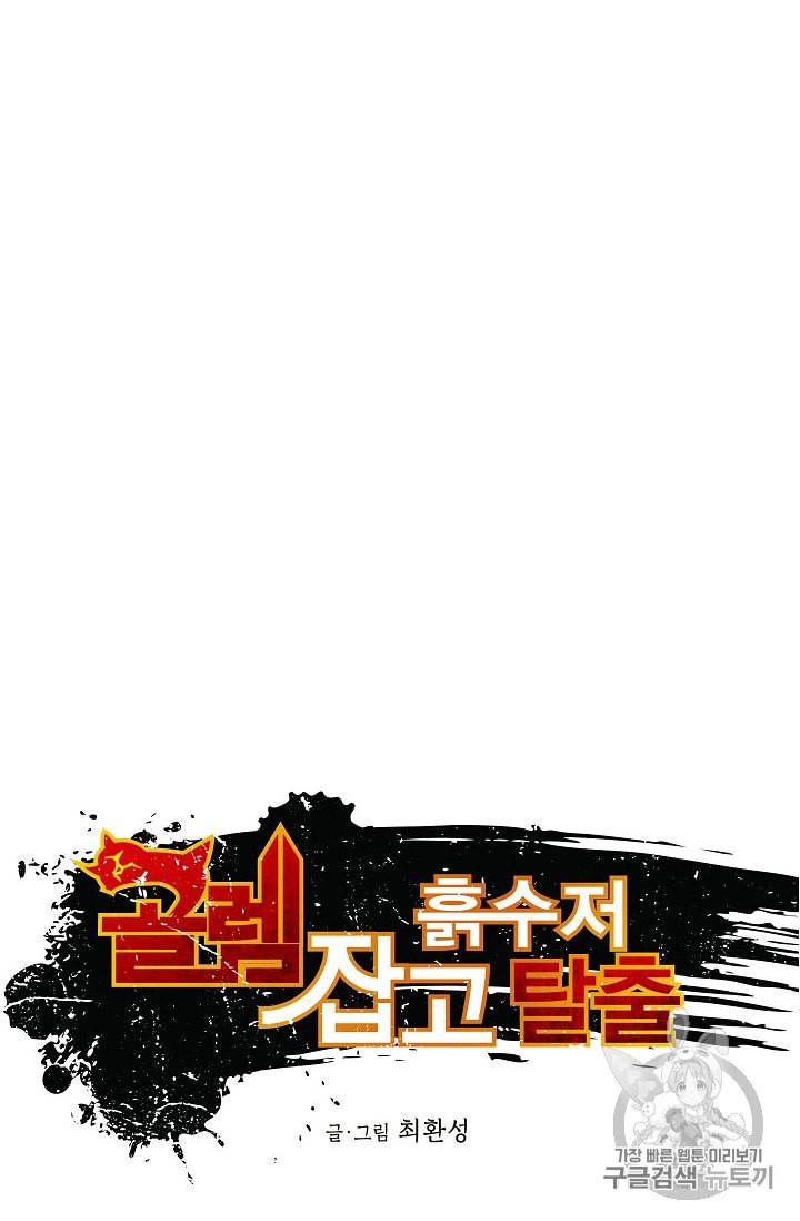 골렘 잡고 흙수저 탈출 7화 9