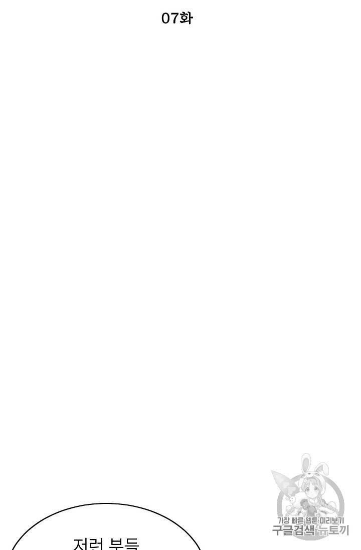 골렘 잡고 흙수저 탈출 7화 10