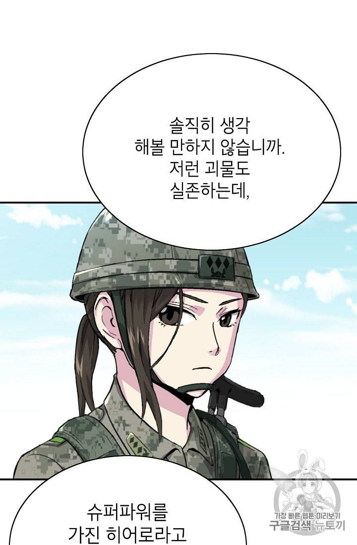 골렘 잡고 흙수저 탈출 7화 18
