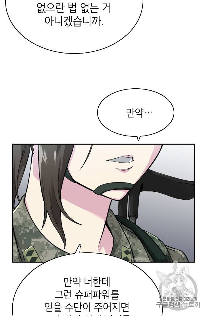 골렘 잡고 흙수저 탈출 7화 19