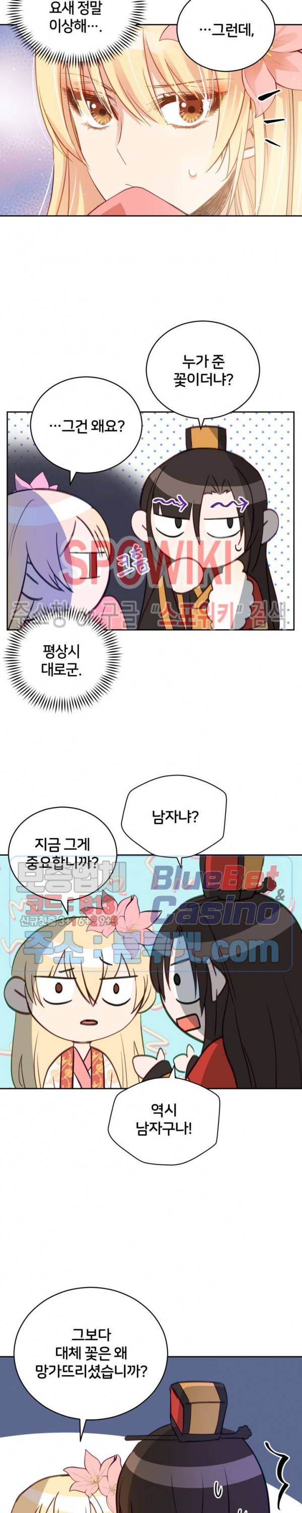 후궁계약 66화 2