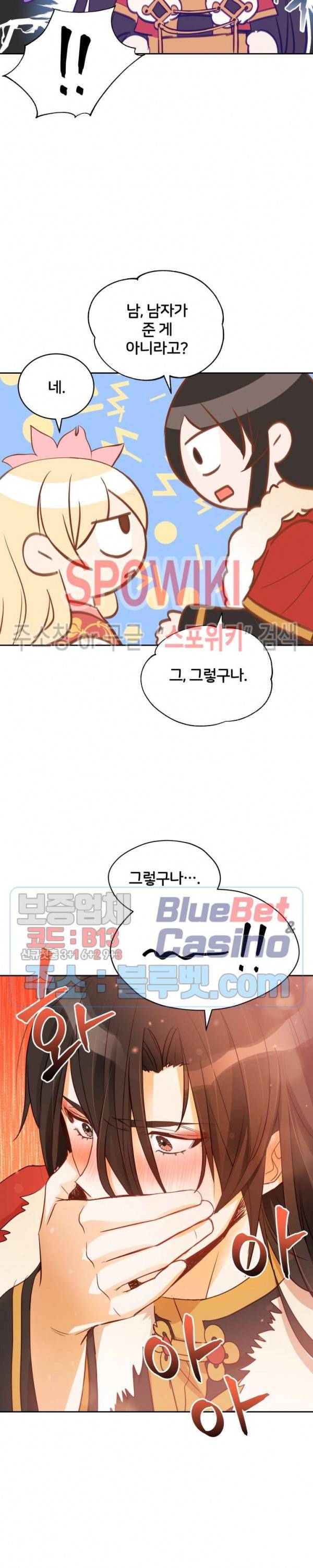 후궁계약 66화 6