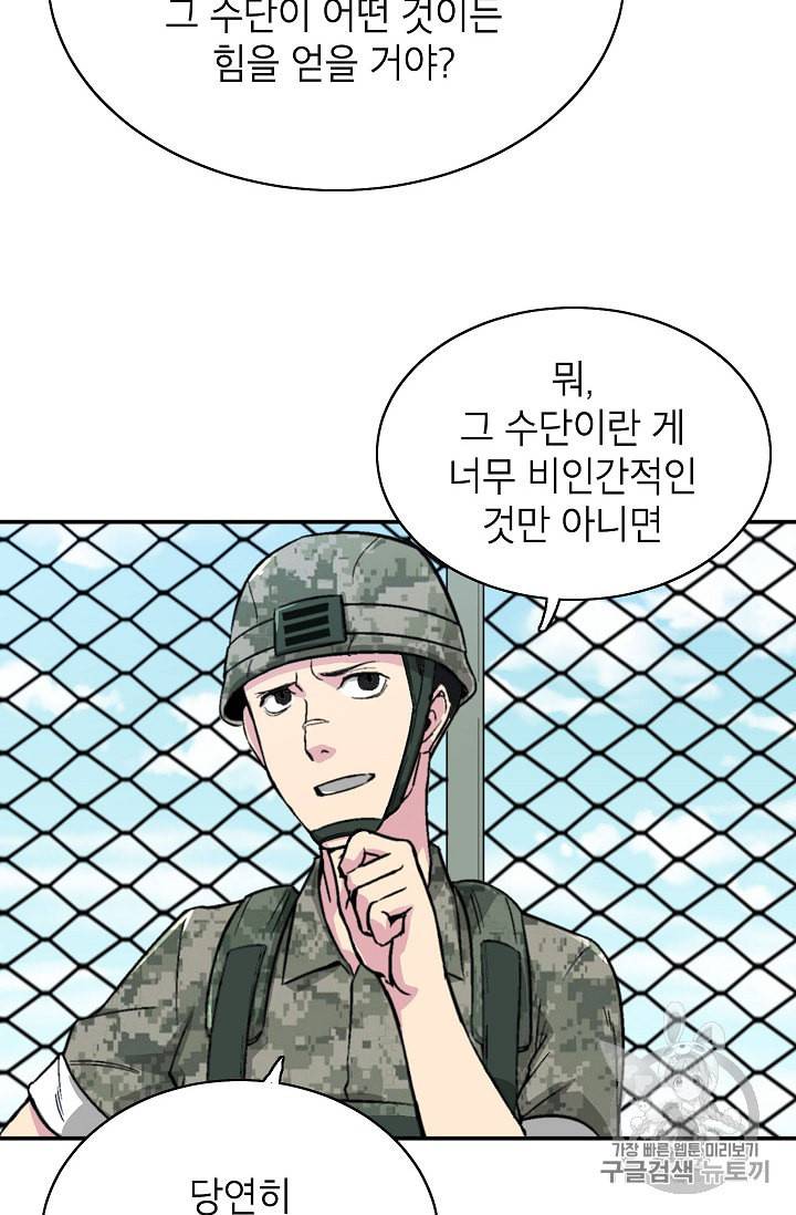 골렘 잡고 흙수저 탈출 7화 20