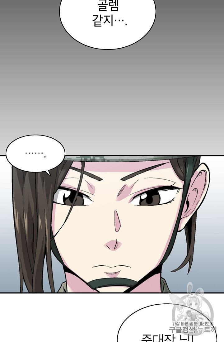 골렘 잡고 흙수저 탈출 7화 28