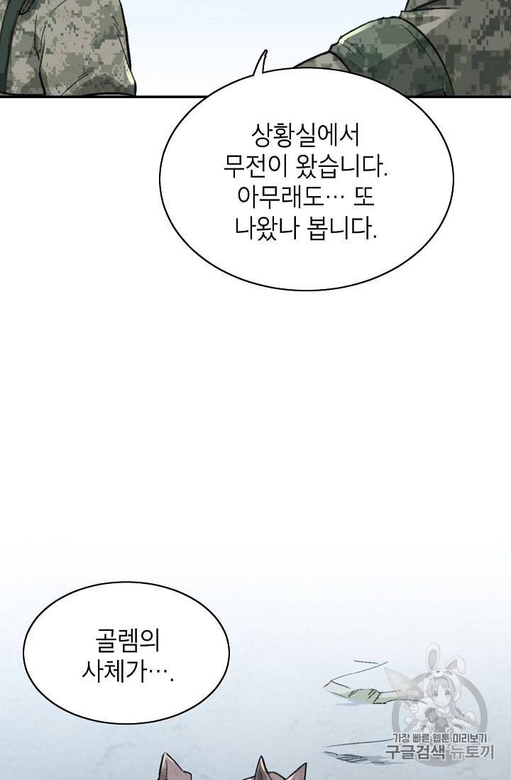골렘 잡고 흙수저 탈출 7화 30