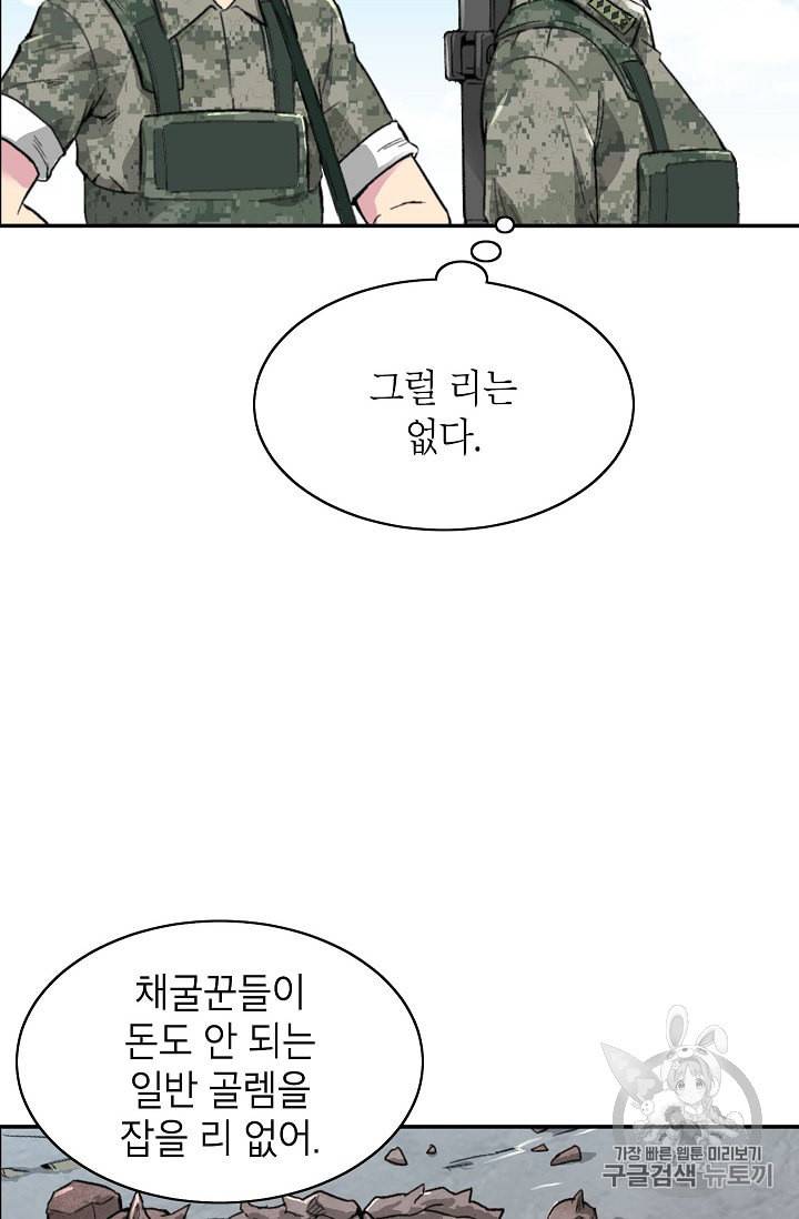 골렘 잡고 흙수저 탈출 7화 35