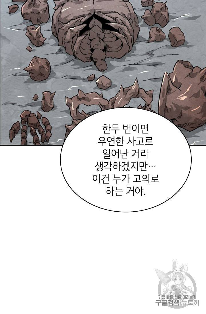 골렘 잡고 흙수저 탈출 7화 36