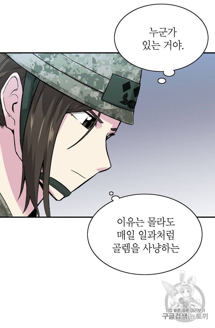 골렘 잡고 흙수저 탈출 7화 37
