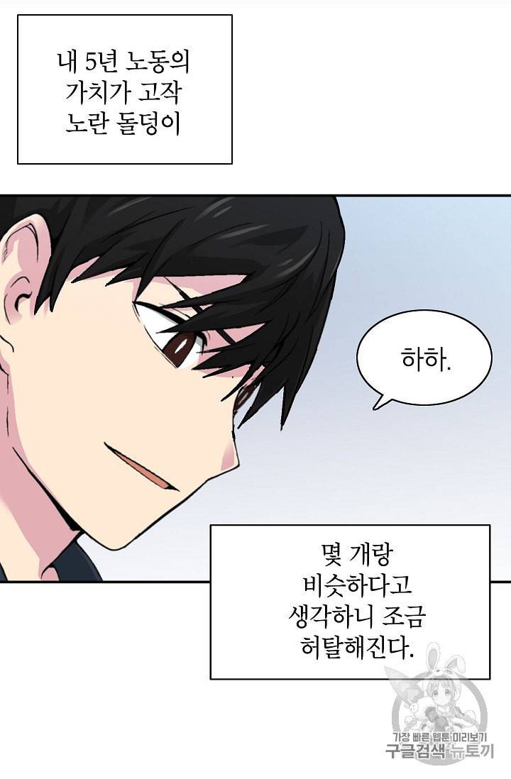 골렘 잡고 흙수저 탈출 7화 43