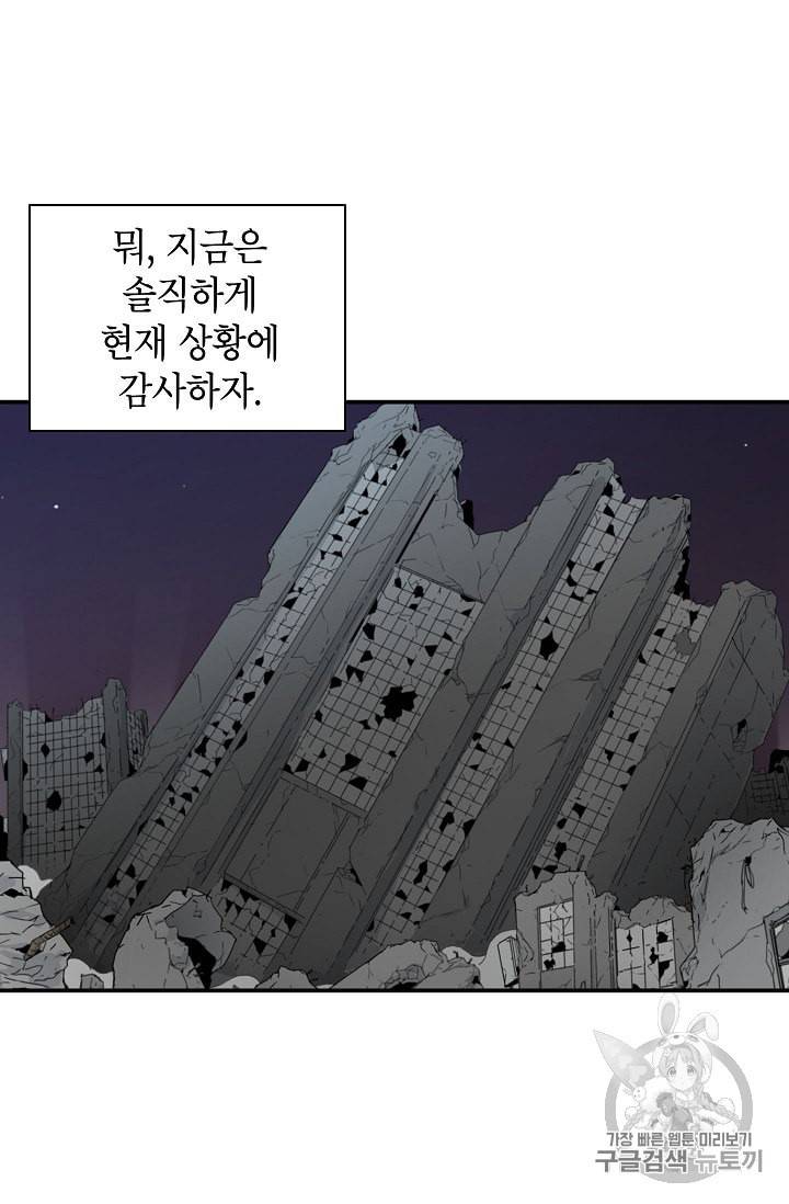 골렘 잡고 흙수저 탈출 7화 44