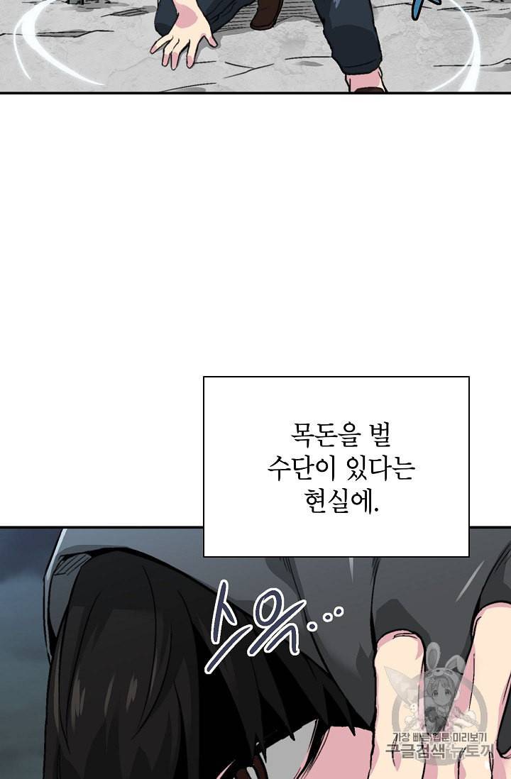 골렘 잡고 흙수저 탈출 7화 46