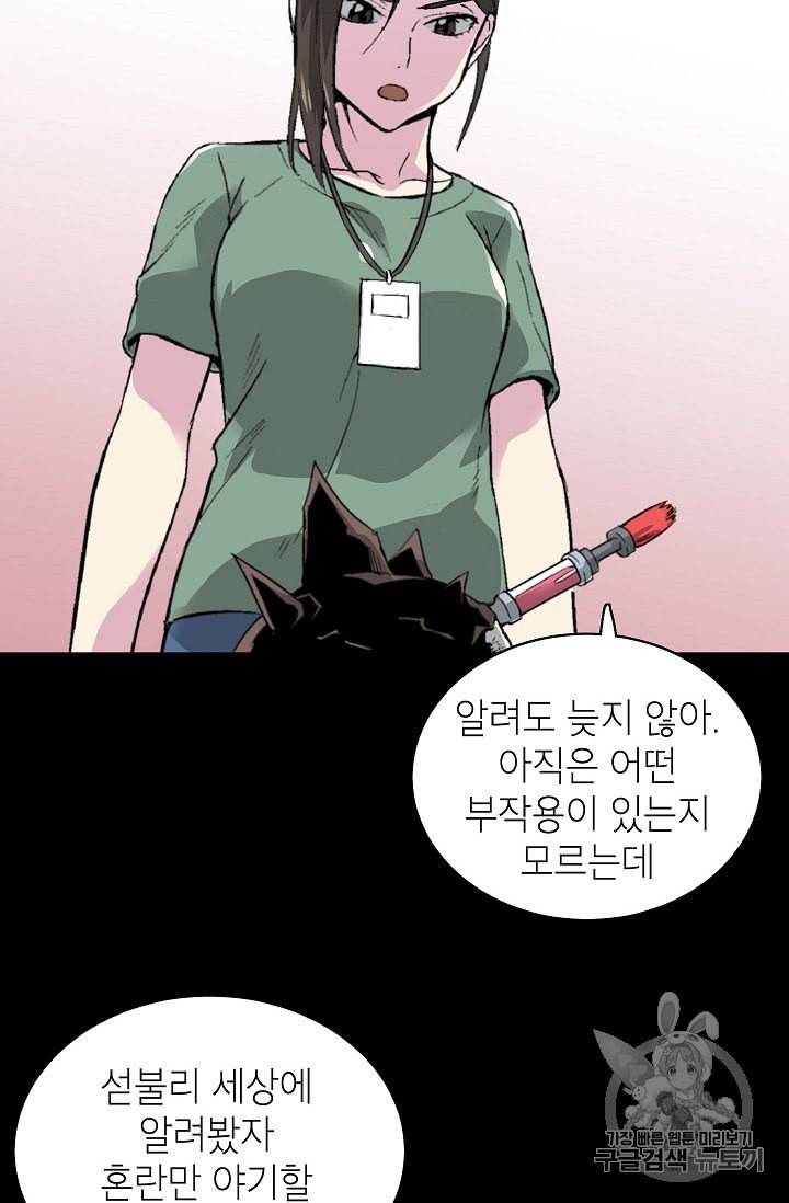 골렘 잡고 흙수저 탈출 7화 52
