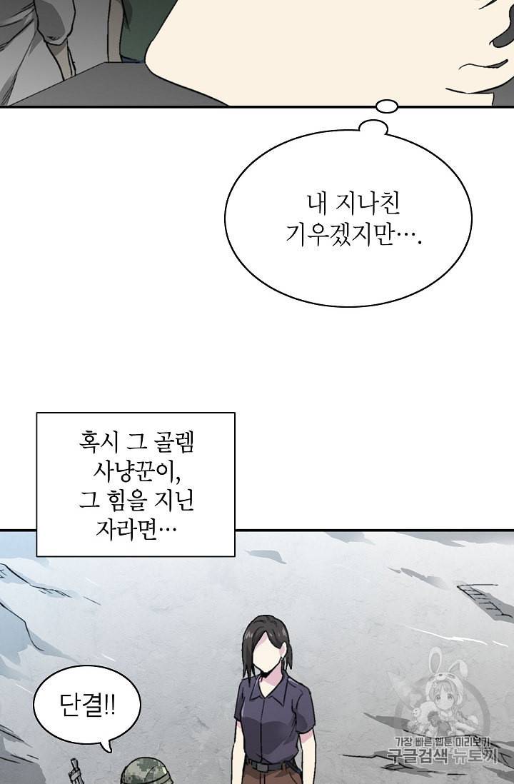 골렘 잡고 흙수저 탈출 7화 55