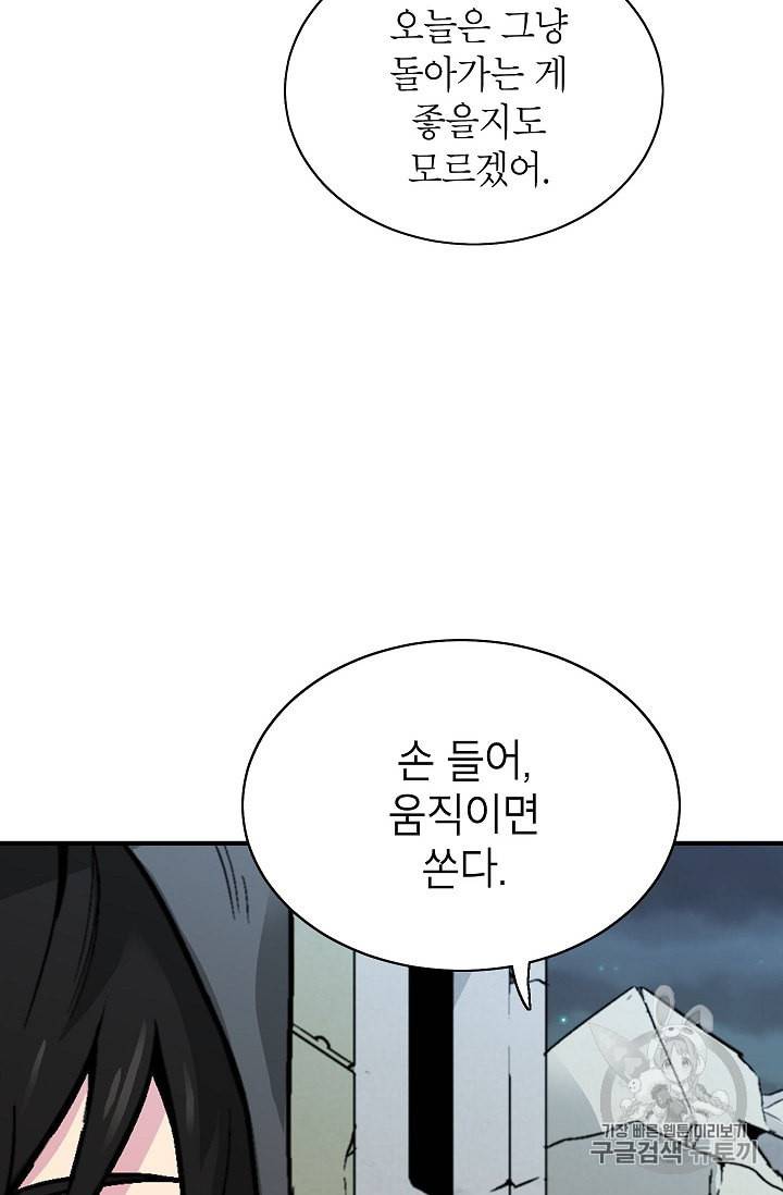 골렘 잡고 흙수저 탈출 7화 61