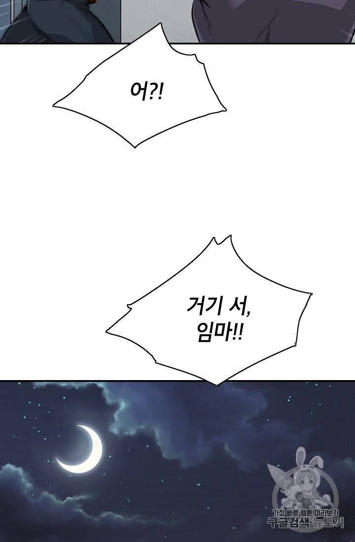 골렘 잡고 흙수저 탈출 7화 66