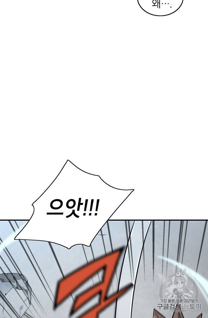골렘 잡고 흙수저 탈출 7화 77